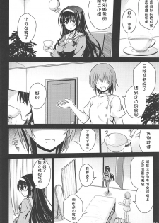 (COMIC1☆11) [Yumeya Honpo (Mukeikaku)] Honmono no Yukue (Saenai Heroine no Sodatekata) [Chinese] [凯恩血蹄汉化组] - page 3