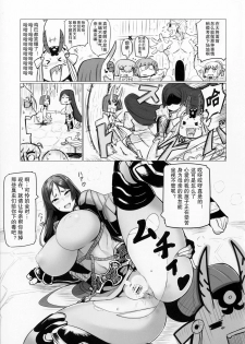 (C91) [UU-ZONE (nuezou)] Shuten to Raikou no Yukemuri Daisakusen | 酒吞和赖光的温泉大作战 (FateGrand order) [Chinese] [抽不到酒吞汉化组] - page 5