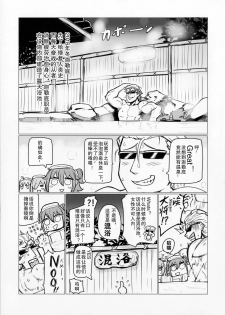 (C91) [UU-ZONE (nuezou)] Shuten to Raikou no Yukemuri Daisakusen | 酒吞和赖光的温泉大作战 (FateGrand order) [Chinese] [抽不到酒吞汉化组] - page 3