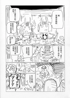 (C91) [UU-ZONE (nuezou)] Shuten to Raikou no Yukemuri Daisakusen | 酒吞和赖光的温泉大作战 (FateGrand order) [Chinese] [抽不到酒吞汉化组] - page 21