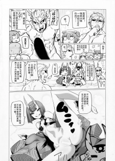 (C91) [UU-ZONE (nuezou)] Shuten to Raikou no Yukemuri Daisakusen | 酒吞和赖光的温泉大作战 (FateGrand order) [Chinese] [抽不到酒吞汉化组] - page 4