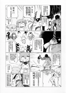 (C91) [UU-ZONE (nuezou)] Shuten to Raikou no Yukemuri Daisakusen | 酒吞和赖光的温泉大作战 (FateGrand order) [Chinese] [抽不到酒吞汉化组] - page 13