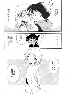(C91) [OTOHIMEDOU (Otumaru)] Sherry my love (Detective Conan) - page 33
