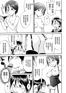 [Hinemosu Notari] Mirror Image 1-2 (Futanari Bitches) [Chinese] [无毒汉化组] - page 8