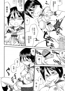 [Hinemosu Notari] Mirror Image 1-2 (Futanari Bitches) [Chinese] [无毒汉化组] - page 21