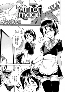 [Hinemosu Notari] Mirror Image 1-2 (Futanari Bitches) [Chinese] [无毒汉化组] - page 1