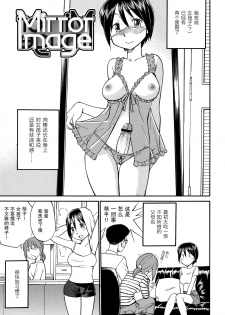 [Hinemosu Notari] Mirror Image 1-2 (Futanari Bitches) [Chinese] [无毒汉化组] - page 18