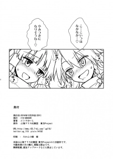 (C91) [110-GROOVE (Itou Yuuji)] Otoshigoro no Reimu-san to Marisa-san (Touhou Project) - page 21