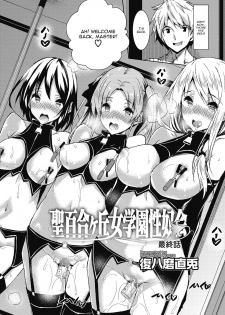 [Fukuyama Naoto] Saint Yurigaoka Jogakuen Seido-kai Saishuuwa | Saint Yurigaoka Jogakuen Seido-kai Conclusion (COMIC Megastore Alpha 2017-05) [English] [CGrascal] [Digital] - page 2