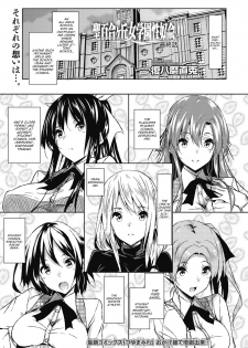 [Fukuyama Naoto] Saint Yurigaoka Jogakuen Seido-kai Saishuuwa | Saint Yurigaoka Jogakuen Seido-kai Conclusion (COMIC Megastore Alpha 2017-05) [English] [CGrascal] [Digital] - page 1