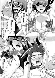 [Gyunyu-Gekijo (Gyunyu)] Mogitate Shounen Mizugi de Misemasu Overlay (Yu-Gi-Oh! ARC-V) [Chinese] - page 19