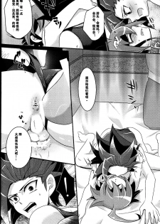 [Gyunyu-Gekijo (Gyunyu)] Mogitate Shounen Mizugi de Misemasu Overlay (Yu-Gi-Oh! ARC-V) [Chinese] - page 13