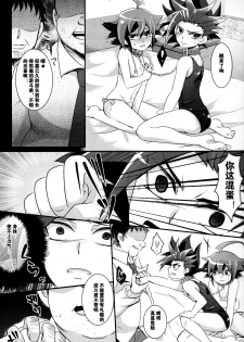 [Gyunyu-Gekijo (Gyunyu)] Mogitate Shounen Mizugi de Misemasu Overlay (Yu-Gi-Oh! ARC-V) [Chinese] - page 6