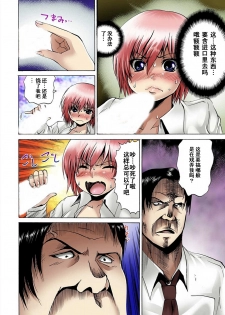 [Gekka Saeki] Nyotaika Sareta Ore no Omame Semennaa!! ~Kaikan Machine de Zecchou Kanri~ 1 [Chinese] - page 34