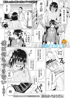 [Shiruka Bakaudon] Boku wa Nanimo Dekinai ~Kouhen~ (COMIC Mate Legend Vol. 14 2017-04) [Chinese] [沒有漢化] [Digital] - page 1