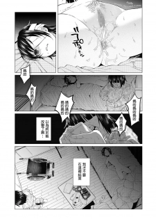 [Shiruka Bakaudon] Boku wa Nanimo Dekinai ~Kouhen~ (COMIC Mate Legend Vol. 14 2017-04) [Chinese] [沒有漢化] [Digital] - page 9