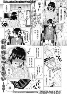 [Shiruka Bakaudon] Boku wa Nanimo Dekinai ~Kouhen~ (COMIC Mate Legend Vol. 14 2017-04) [Chinese] [沒有漢化] [Digital] - page 2