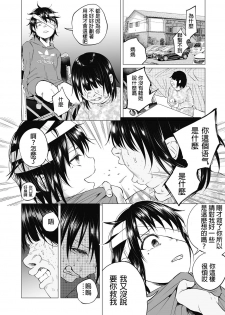 [Shiruka Bakaudon] Boku wa Nanimo Dekinai ~Kouhen~ (COMIC Mate Legend Vol. 14 2017-04) [Chinese] [沒有漢化] [Digital] - page 7