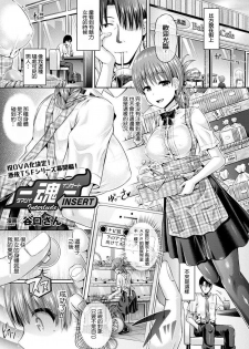 [Taniguchi-san] -Tamashii- INSERT Interlude (COMIC Unreal 2017-04 Vol. 66) [Chinese] [洨五!你的下句話是『諸君...我覺得自己好邊緣』] [Digital] - page 1