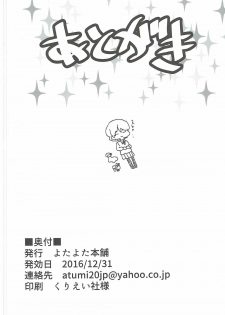 (C91) [Yotayota Honpo (Yonyon)] INKAKUGEN (Girls und Panzer) - page 13