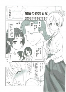 (Puniket 35) [UROBOROS (Utatane Hiroyuki)] Dannai yo My Friend (Sakura Quest) - page 4