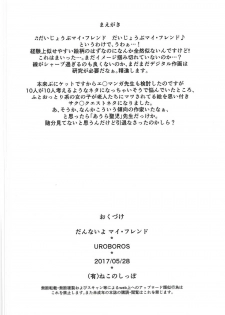 (Puniket 35) [UROBOROS (Utatane Hiroyuki)] Dannai yo My Friend (Sakura Quest) - page 3