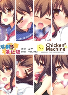 (C88) [Chicken Chicken Machine (Mango Pudding)] Ore no Inazuma-chan wa Tsuitete mo Kawaii (Kantai Collection -KanColle-) [Chinese] [瑞树汉化组] - page 14