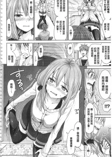 [Chimichanga] Parallel World Kanojo | 來自平行世界裡的彼女 [Chinese] - page 8