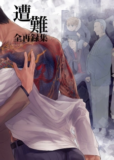 [hard days (Kamizawa Reiji)] Sounan Zen Sairoku-shuu [Digital] - page 1
