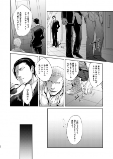 [hard days (Kamizawa Reiji)] Sounan Zen Sairoku-shuu [Digital] - page 19