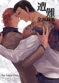[hard days (Kamizawa Reiji)] Sounan Zen Sairoku-shuu [Digital] - page 2