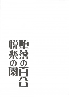 (COMIC1☆11) [Takemasaya (Takemasa Takeshi)] Daraku no Yuri Etsuraku no Sono (THE IDOLM@STER CINDERELLA GIRLS) - page 24