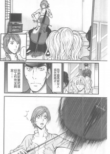 [Nagashima Chousuke] Girls Must Die! [Chinese] - page 21