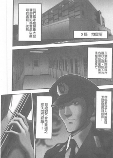 [Nagashima Chousuke] Girls Must Die! [Chinese] - page 10