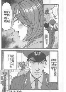 [Nagashima Chousuke] Girls Must Die! [Chinese] - page 29