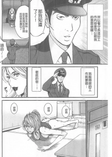 [Nagashima Chousuke] Girls Must Die! [Chinese] - page 39