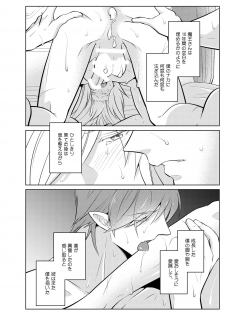 [Peeping Phantom] Metora re Yuusha to Maou to Kizu [Digital] - page 22