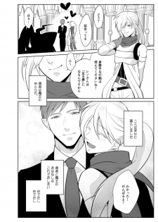 [Peeping Phantom] Metora re Yuusha to Maou to Kizu [Digital] - page 26