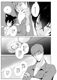 [Peeping Phantom] Kanadzuchi Yuusha to Maou to Ika [Digital] - page 28