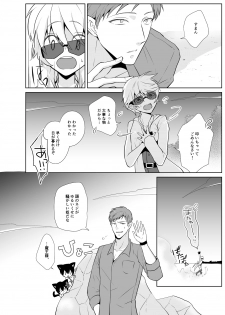[Peeping Phantom] Kanadzuchi Yuusha to Maou to Ika [Digital] - page 27