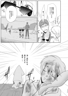[Peeping Phantom] Kanadzuchi Yuusha to Maou to Ika [Digital] - page 24
