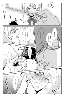 [Peeping Phantom] Onedari Yuusha to Maou to Omocha [Digital] - page 17