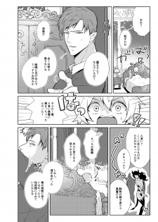 [Peeping Phantom] Onedari Yuusha to Maou to Omocha [Digital] - page 4