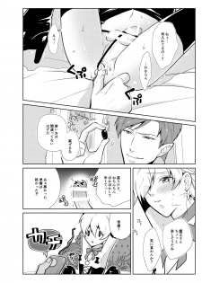 [Peeping Phantom] Onedari Yuusha to Maou to Omocha [Digital] - page 14