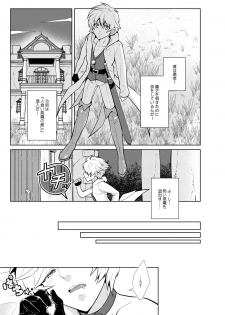 [Peeping Phantom] Onedari Yuusha to Maou to Omocha [Digital] - page 3