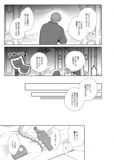 [Peeping Phantom] Onedari Yuusha to Maou to Omocha [Digital] - page 11