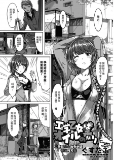 [Gustav] Kougaku Otome wa Oil no Kaori (COMIC HOTMILK 2017-04) [Chinese] [漢化組漢化組×Foxglove] [Digital] - page 1