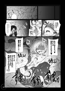 (CT21) [Migumigu-sou (Migumigu)] Bad End Extacy (Smile Precure!) - page 11