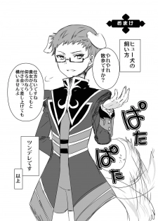 (C83) [Noix (Ootani Mikoto)] Pascal-san Hatsujouki (Tales of Graces) - page 43