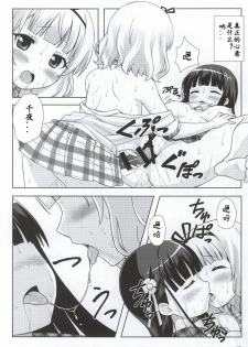 (C86) [Punipuni Doumei (Mizuki Gyokuran)] Love Latte (Gochuumon wa Usagi desu ka?) [Chinese] [靴下汉化组] - page 18